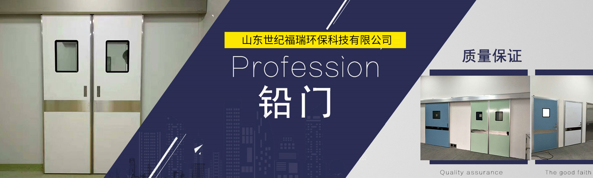 防護門